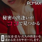 PCMAXでムチムチ・デカ尻女を見つけてセフレにする方法!