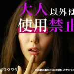 パパ活女子(茶飯乞食)を探すならワクワクメールがおすすめ!だけど...