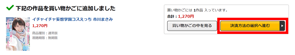 DUGAの作品購入方法