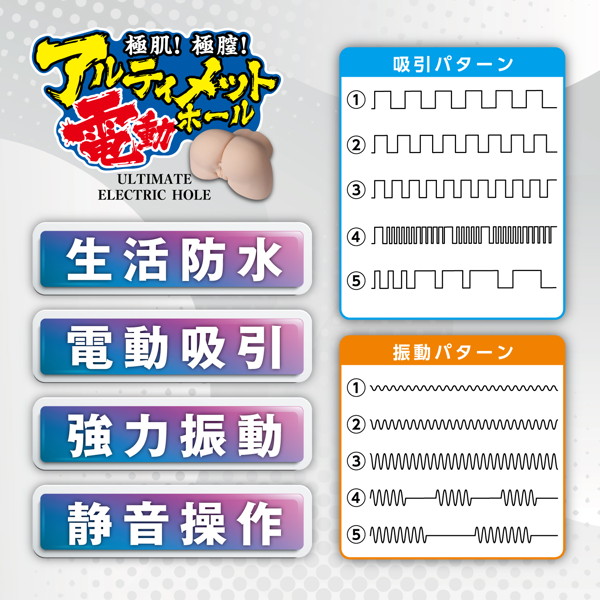 極肌！ 極●！ アルティメット電動ホール 8.9kg ［生活防水］［電動吸引］