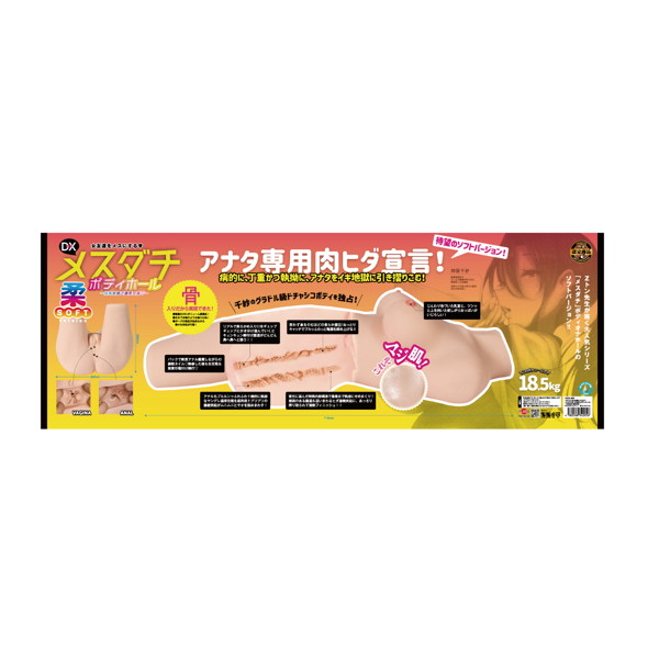 マガこれ マジ肌 女友達をメスにする メスダチ改 DX特大ボディホール 柔らかSOFTver illustration by Zトン（SHIS） ［18.5kg］［スチール製骨格入り］［体育着＆ブルマ付］［ローション付属］